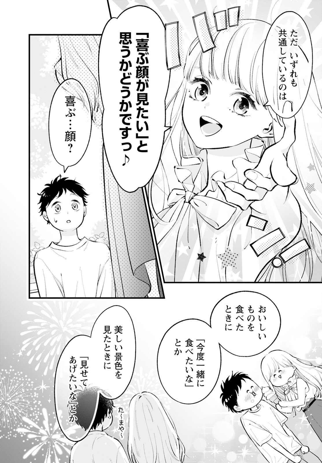 非モテの疑問に答える本 第8話 - Page 8