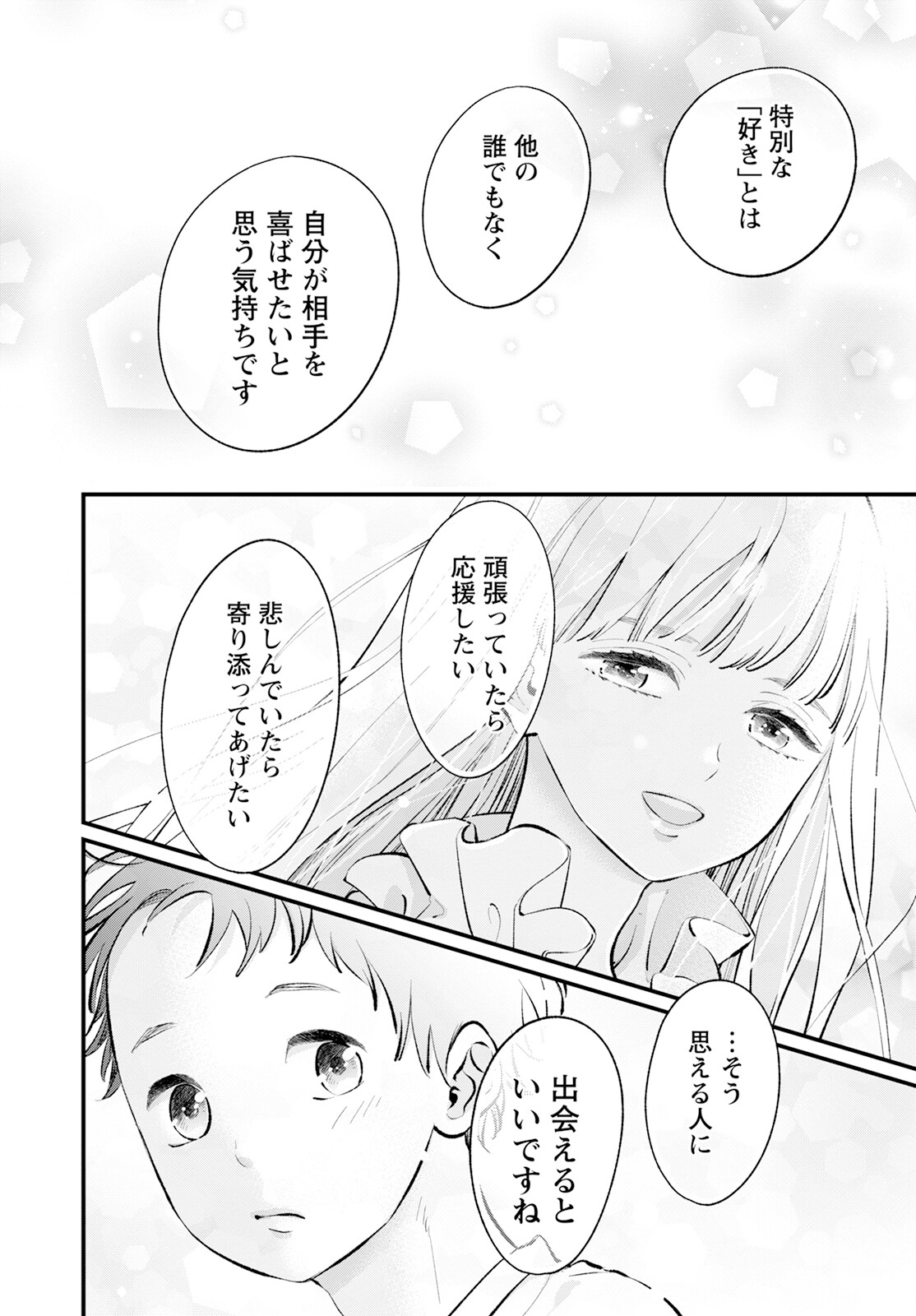 非モテの疑問に答える本 第8話 - Page 10