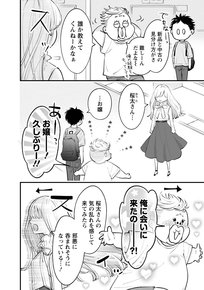 非モテの疑問に答える本 第9話 - Page 6