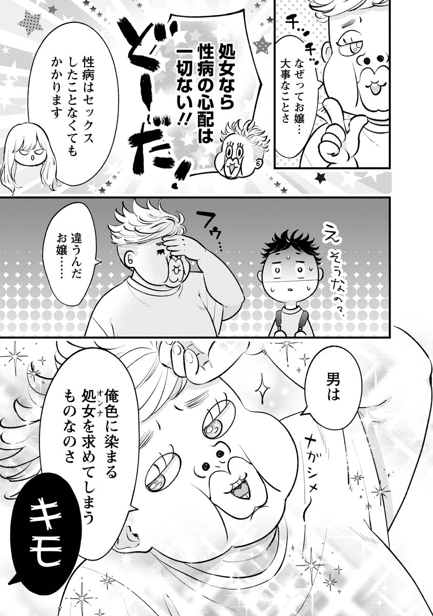 非モテの疑問に答える本 第9話 - Page 9