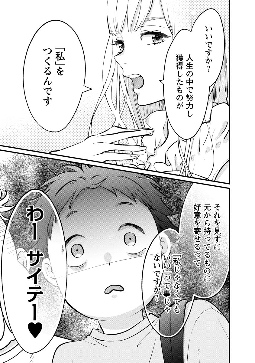 非モテの疑問に答える本 第9話 - Page 11