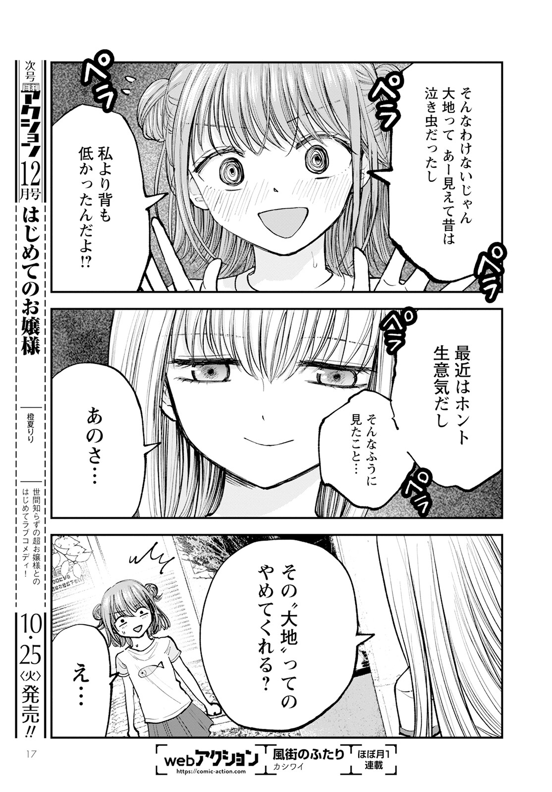 ヒナのままじゃダメですか？ 第1話 - Page 13