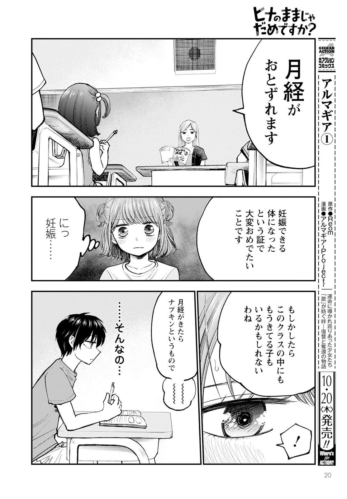 ヒナのままじゃダメですか？ 第1話 - Page 16