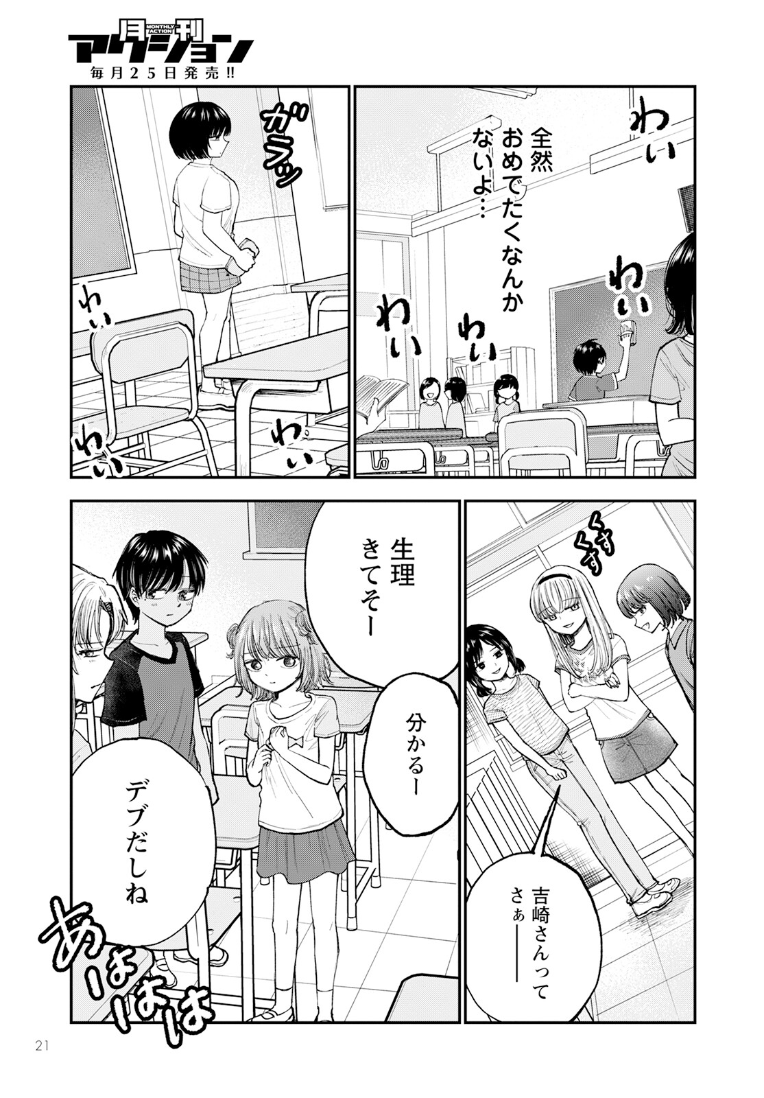 ヒナのままじゃダメですか？ 第1話 - Page 17