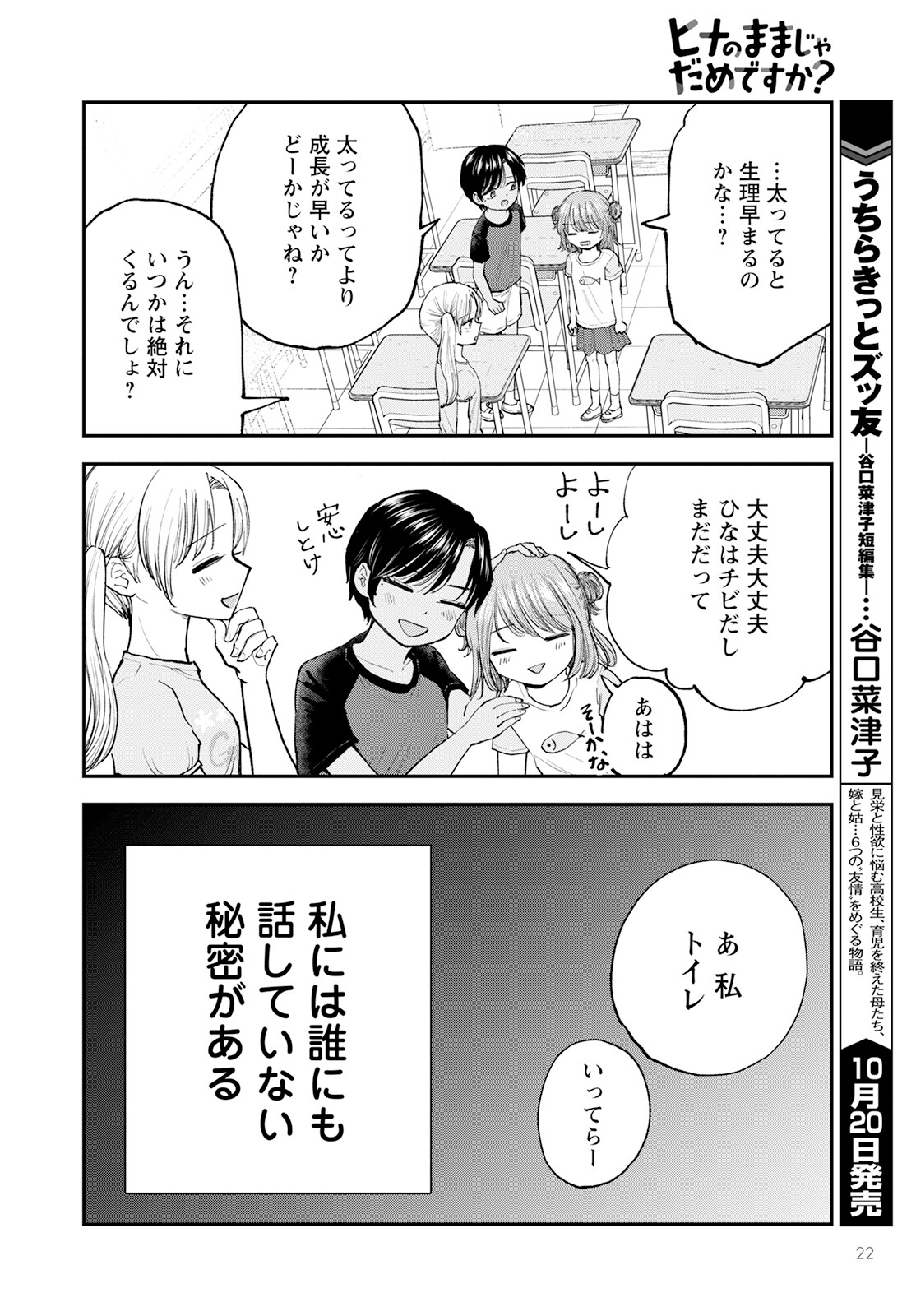 ヒナのままじゃダメですか？ 第1話 - Page 18