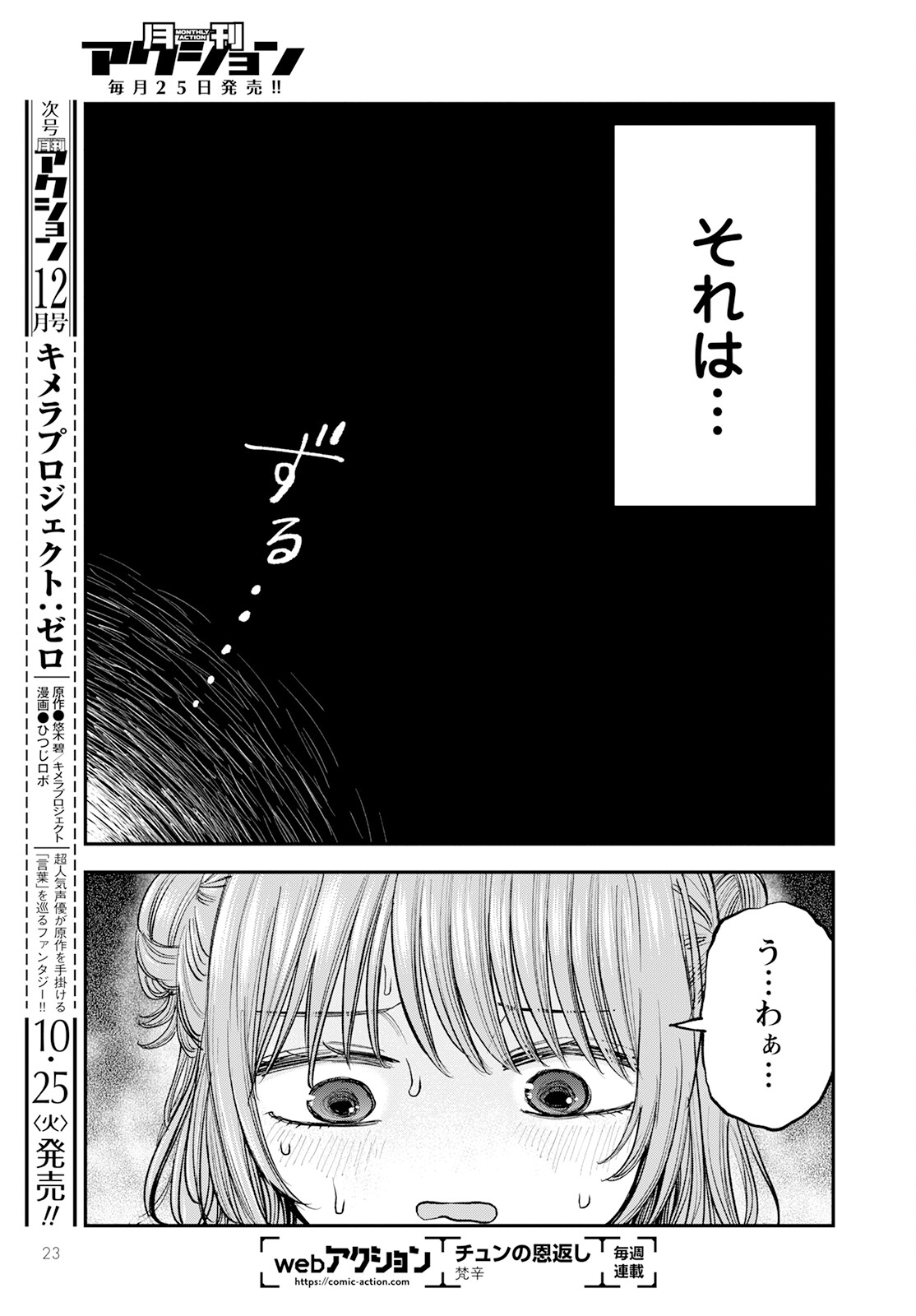 ヒナのままじゃダメですか？ 第1話 - Page 19