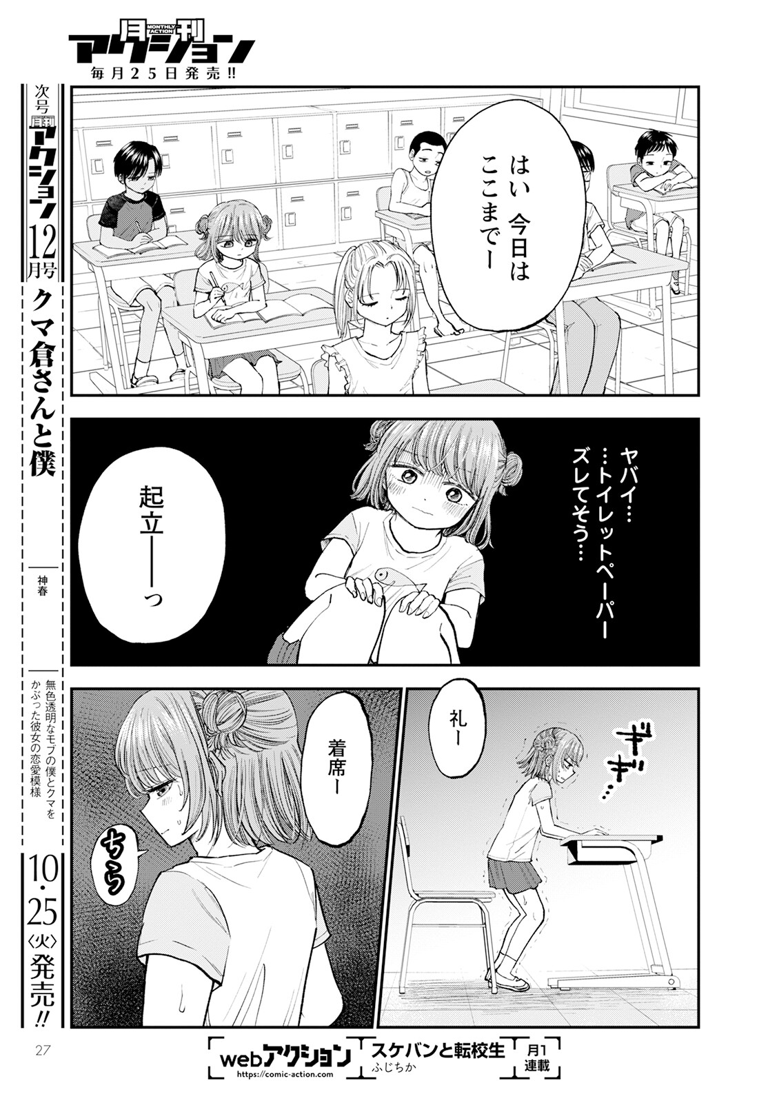 ヒナのままじゃダメですか？ 第1話 - Page 23