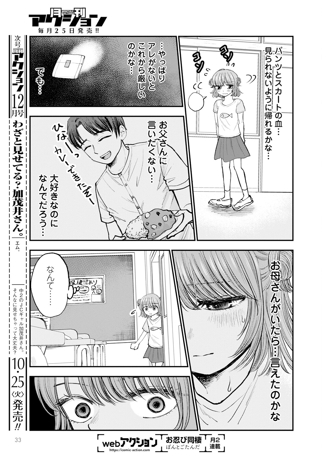 ヒナのままじゃダメですか？ 第1話 - Page 29