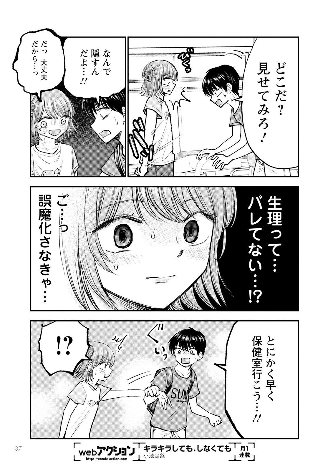 ヒナのままじゃダメですか？ 第1話 - Page 33