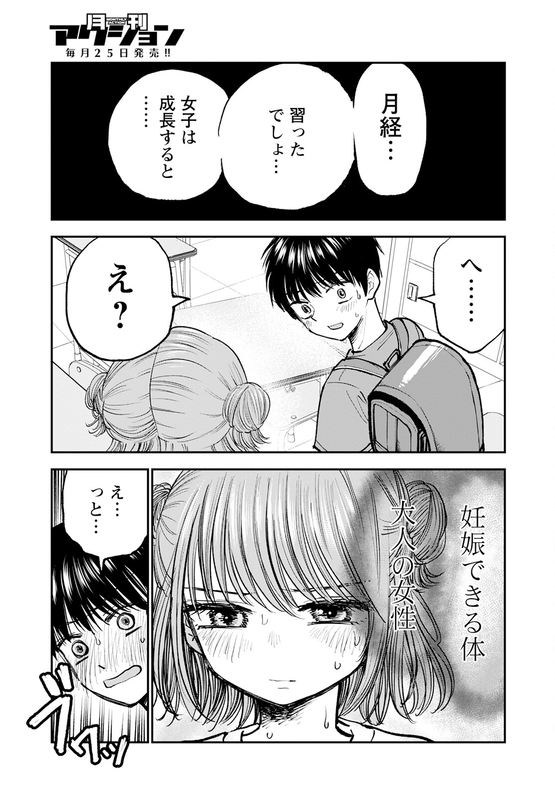 ヒナのままじゃダメですか？ 第1話 - Page 39