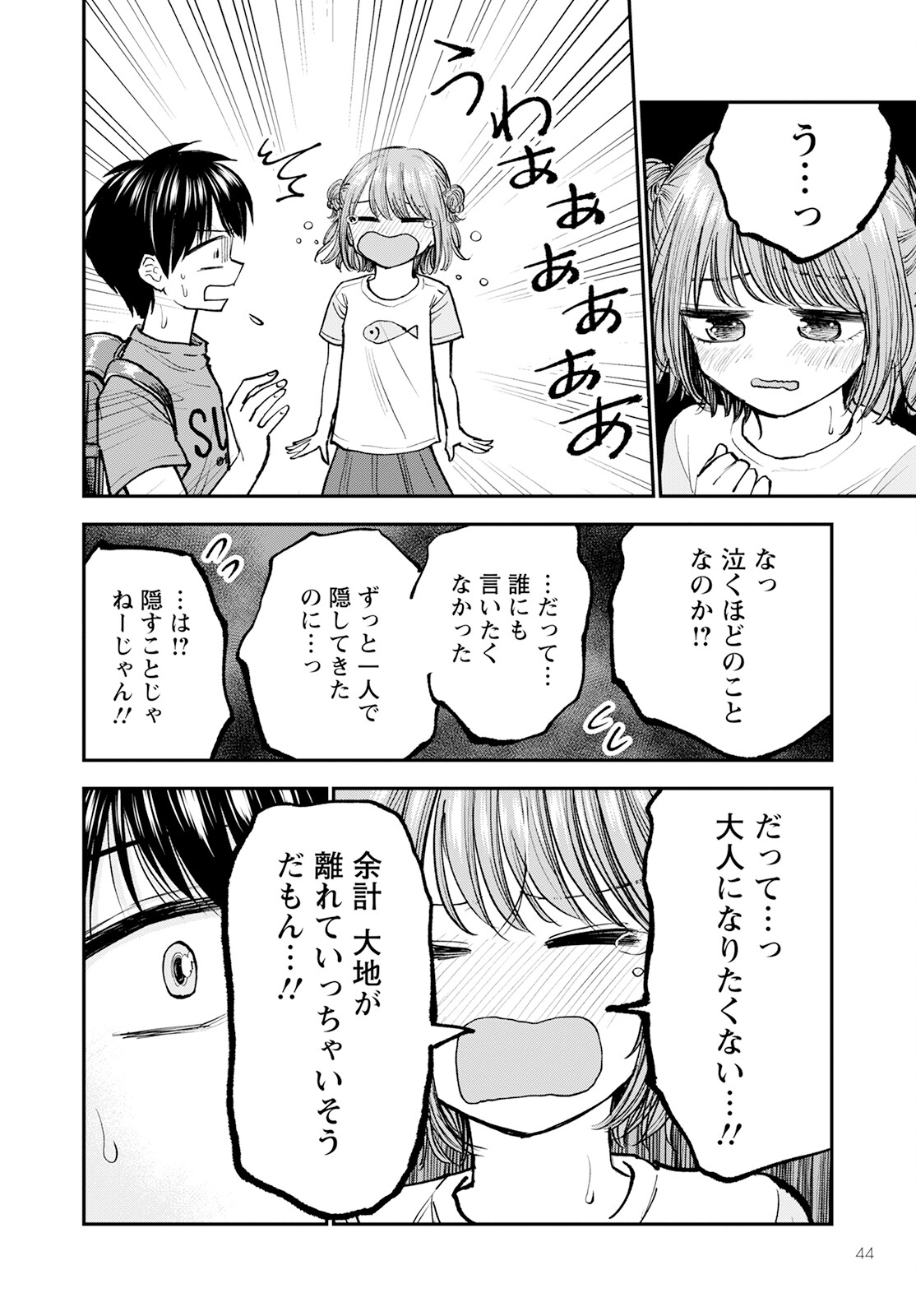 ヒナのままじゃダメですか？ 第1話 - Page 40