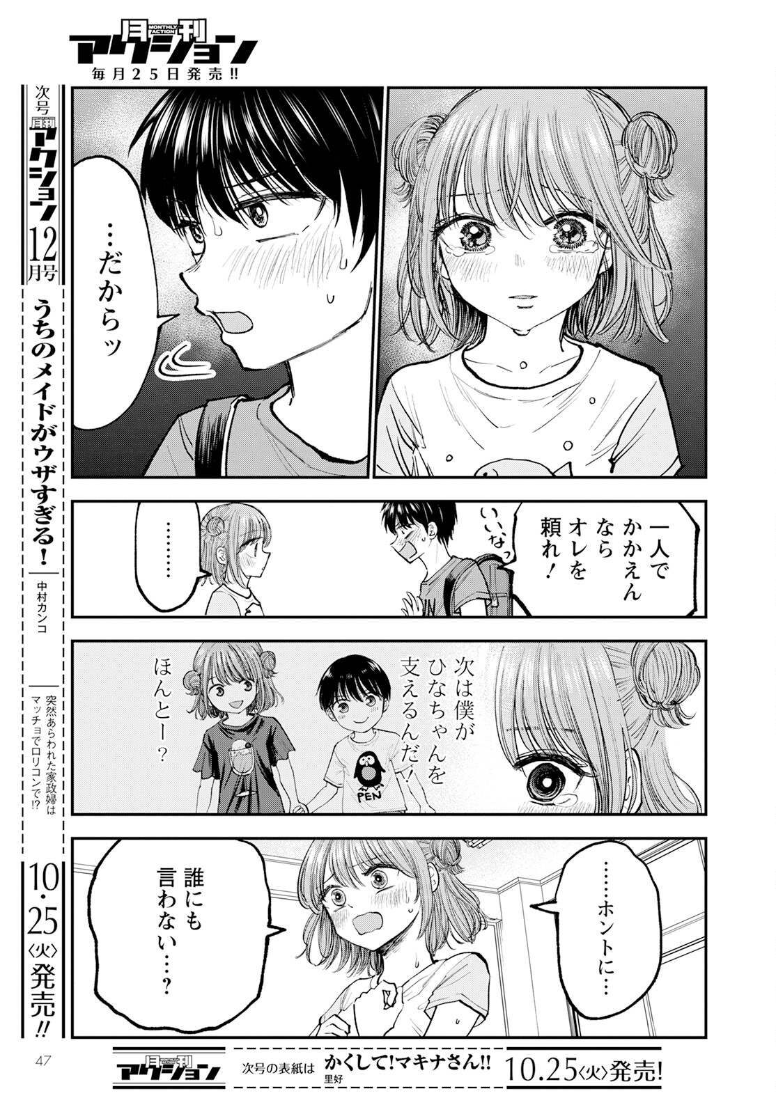 ヒナのままじゃダメですか？ 第1話 - Page 43