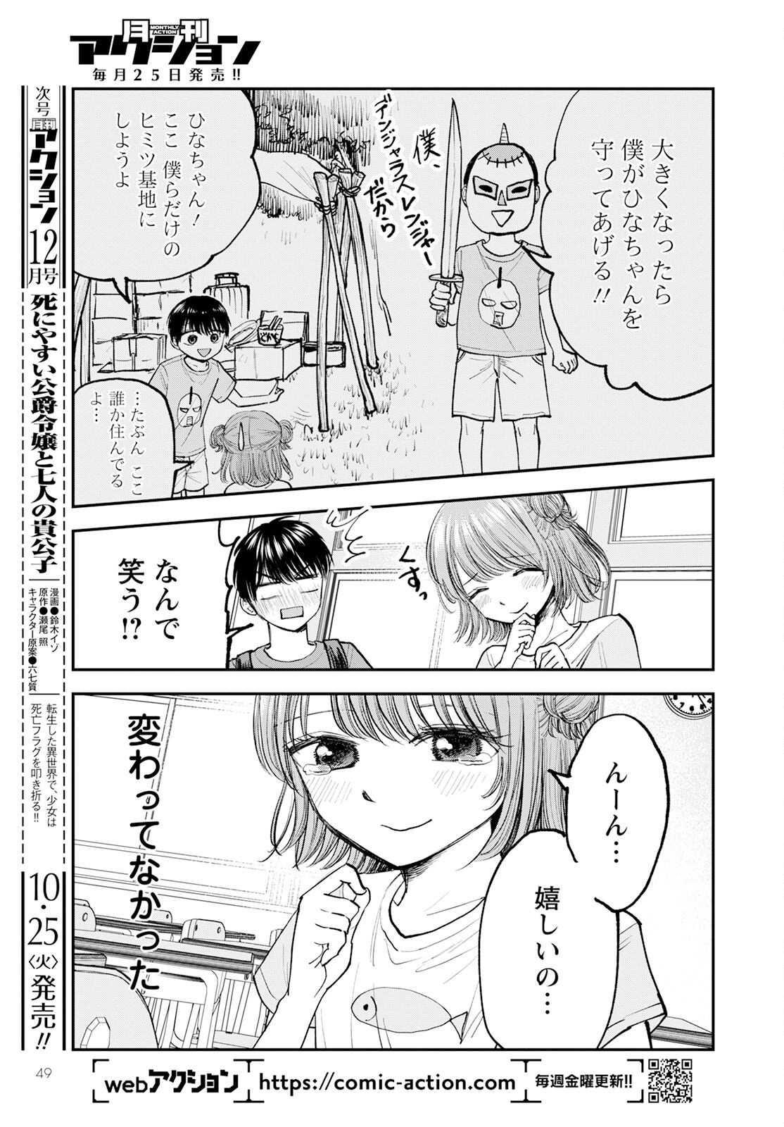 ヒナのままじゃダメですか？ 第1話 - Page 45