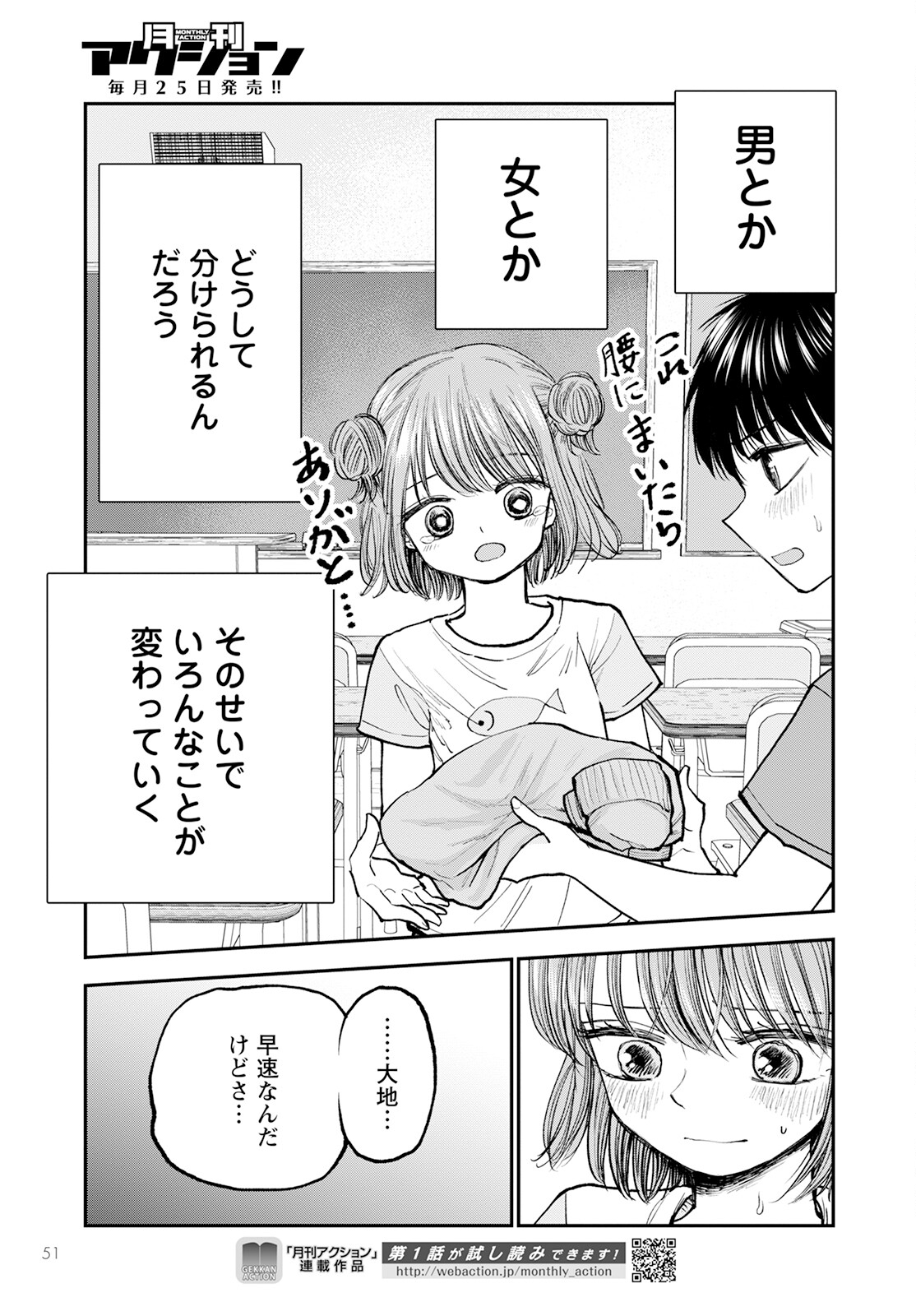 ヒナのままじゃダメですか？ 第1話 - Page 47