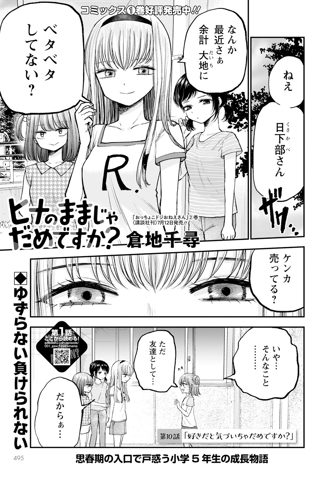 ヒナのままじゃダメですか？ 第10話 - Page 1