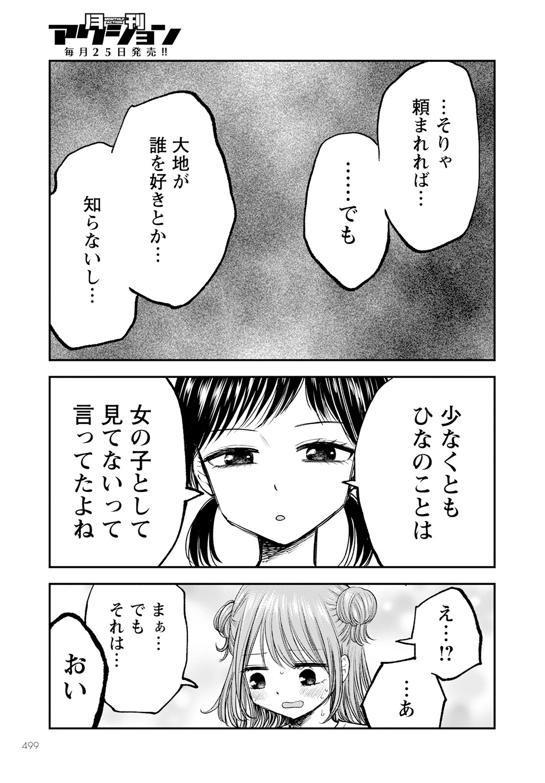 ヒナのままじゃダメですか？ 第10話 - Page 5