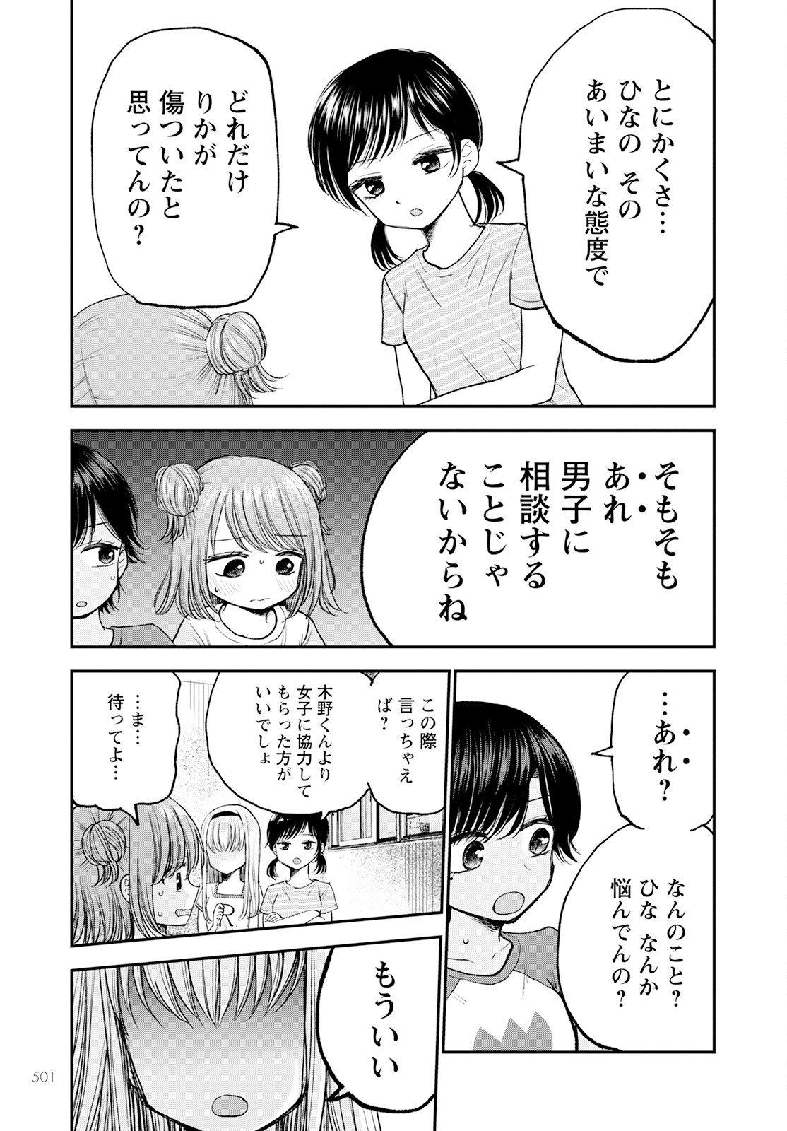 ヒナのままじゃダメですか？ 第10話 - Page 7