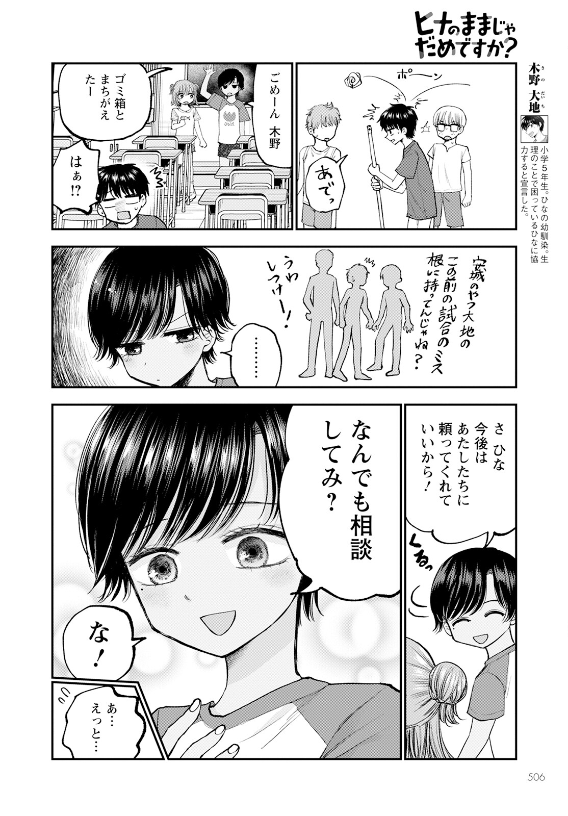 ヒナのままじゃダメですか？ 第10話 - Page 12