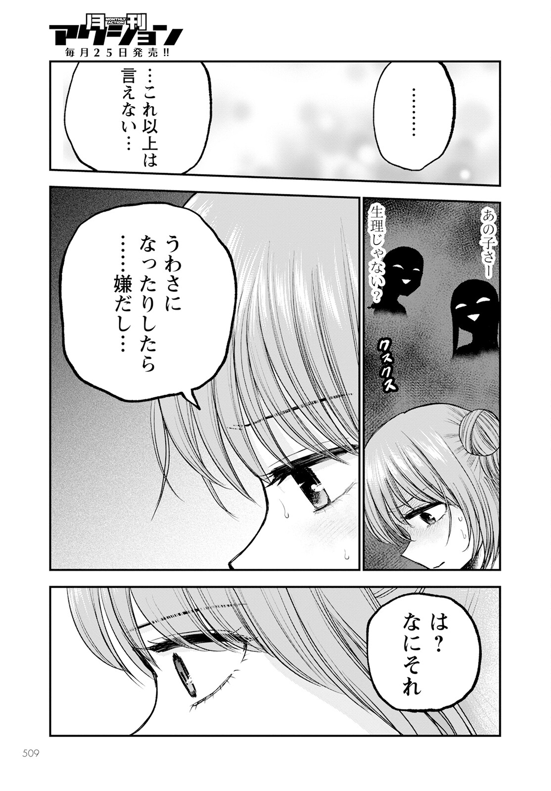 ヒナのままじゃダメですか？ 第10話 - Page 15