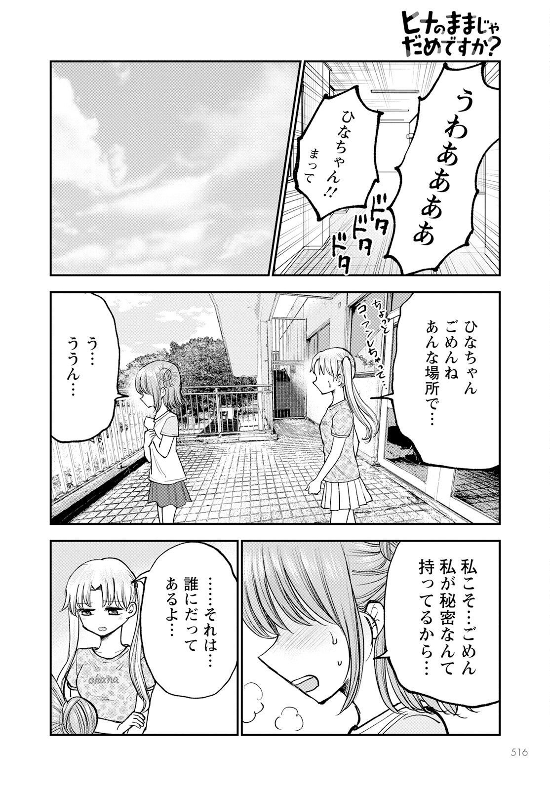 ヒナのままじゃダメですか？ 第10話 - Page 22