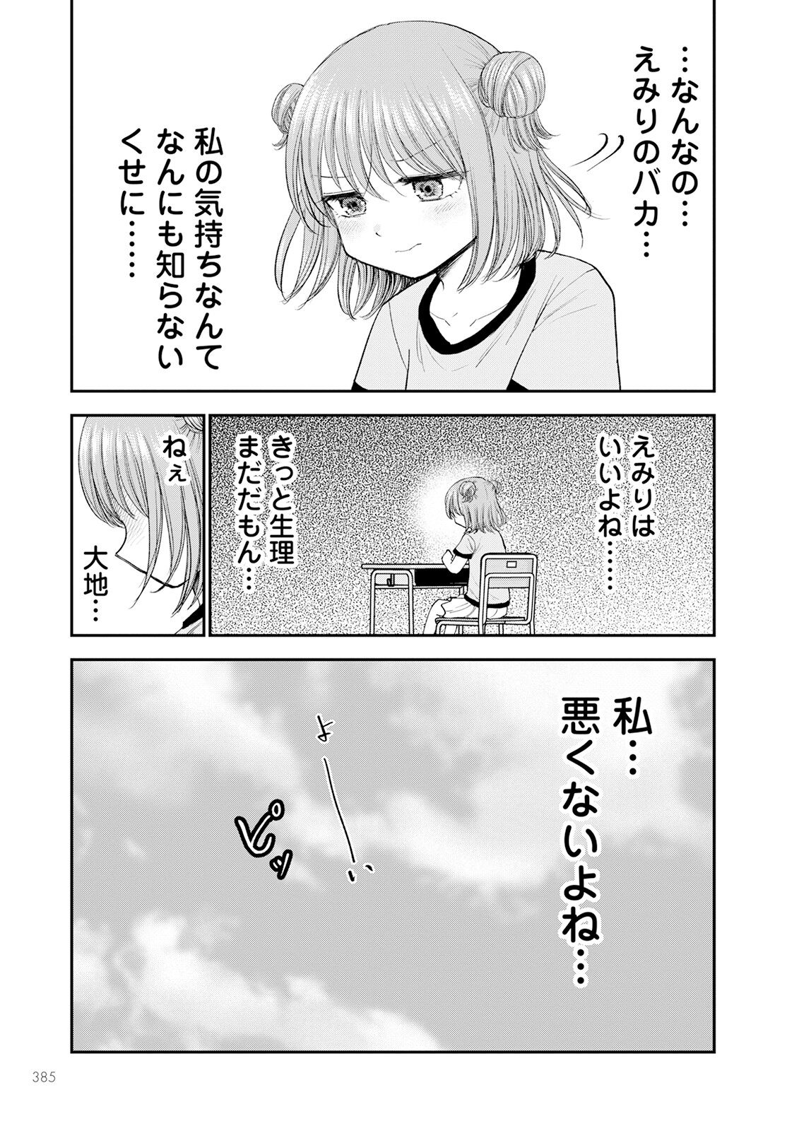 ヒナのままじゃダメですか？ 第11話 - Page 9