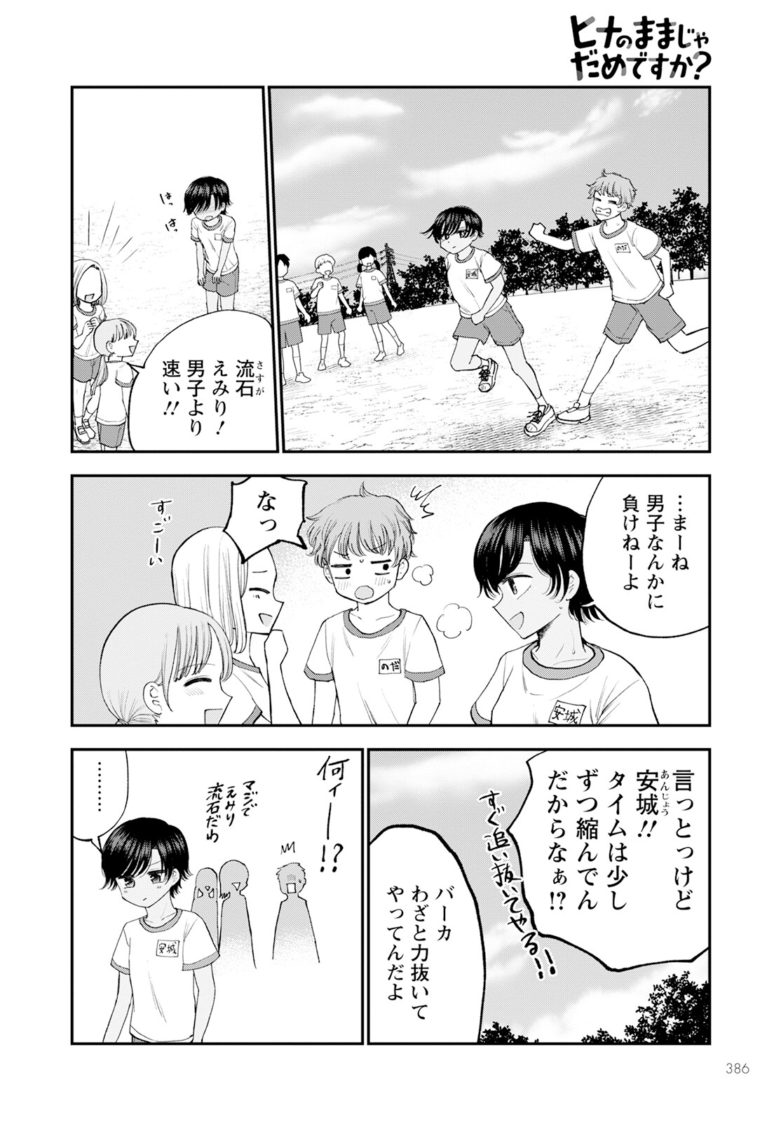 ヒナのままじゃダメですか？ 第11話 - Page 10