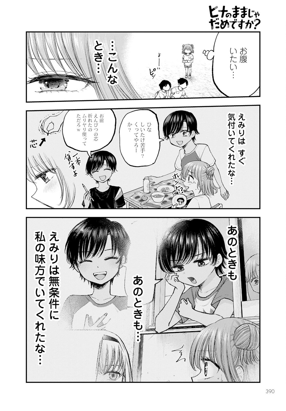 ヒナのままじゃダメですか？ 第11話 - Page 14