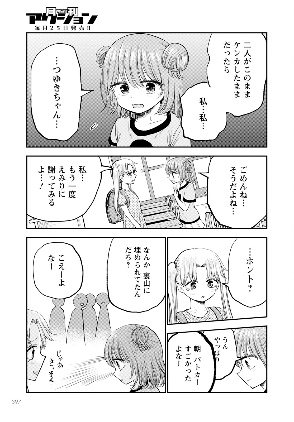 ヒナのままじゃダメですか？ 第11話 - Page 21