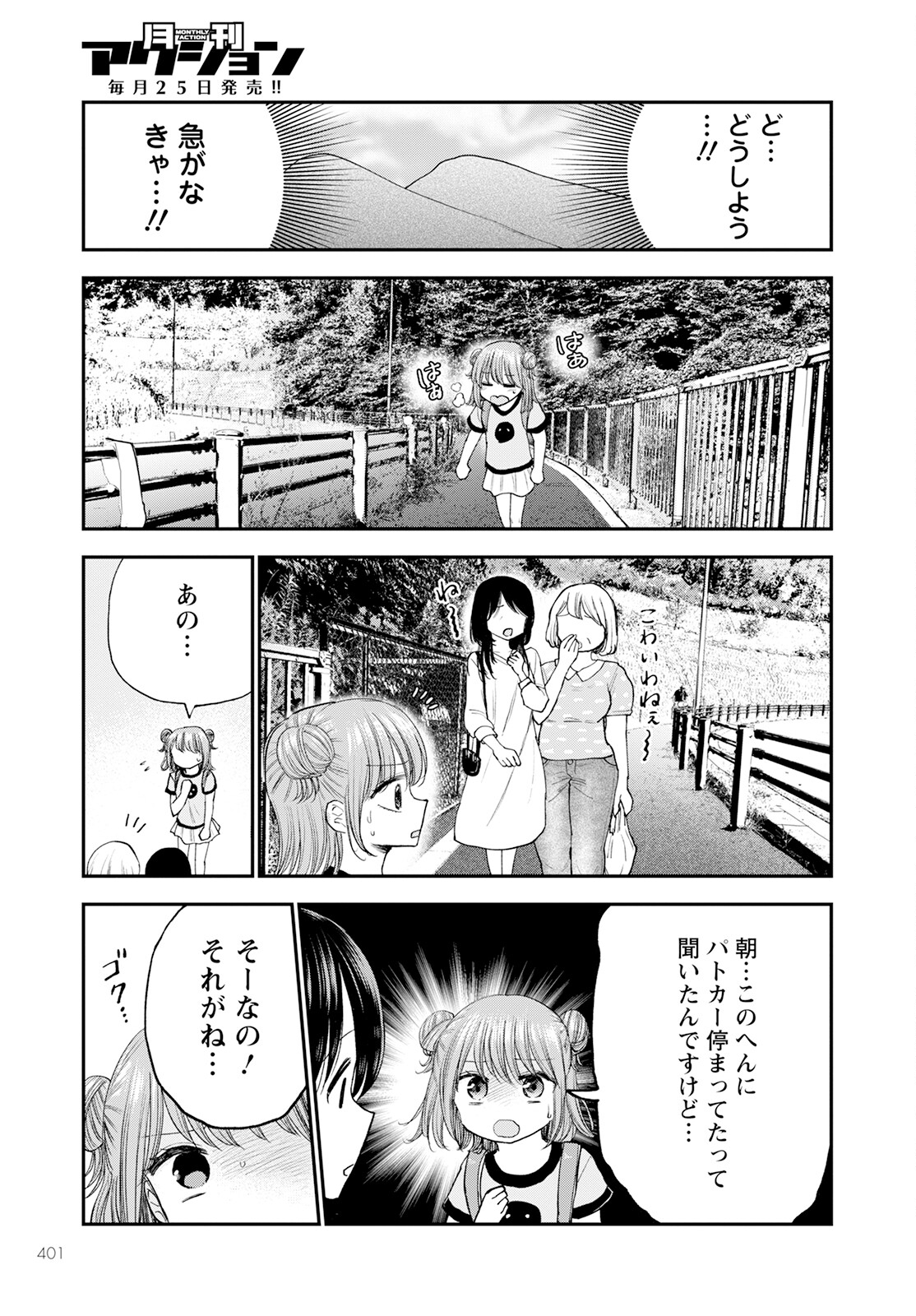 ヒナのままじゃダメですか？ 第11話 - Page 25