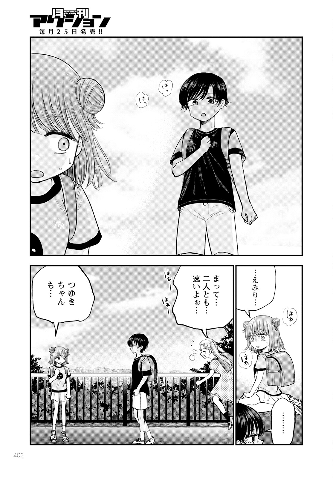 ヒナのままじゃダメですか？ 第11話 - Page 27