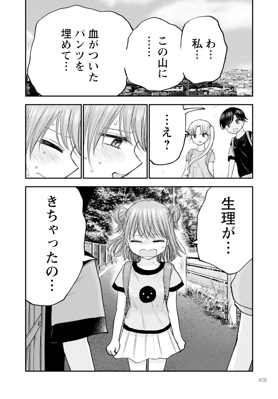 ヒナのままじゃダメですか？ 第11話 - Page 32