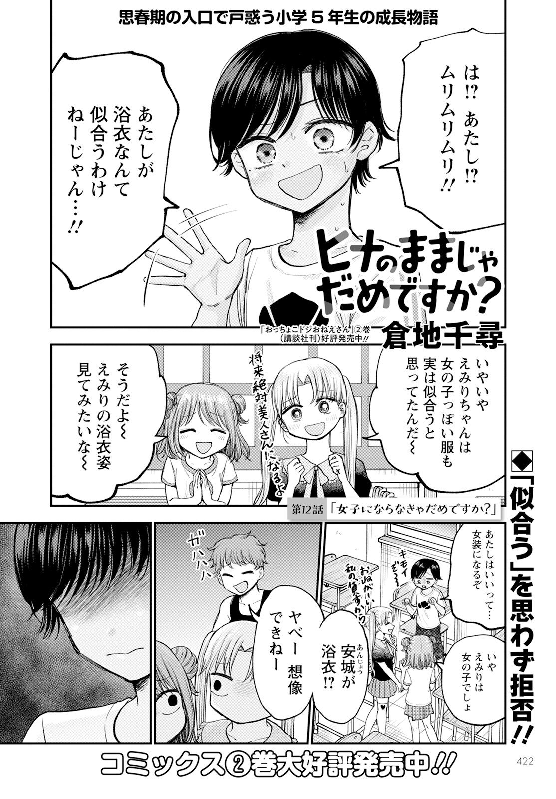 ヒナのままじゃダメですか？ 第12話 - Page 2