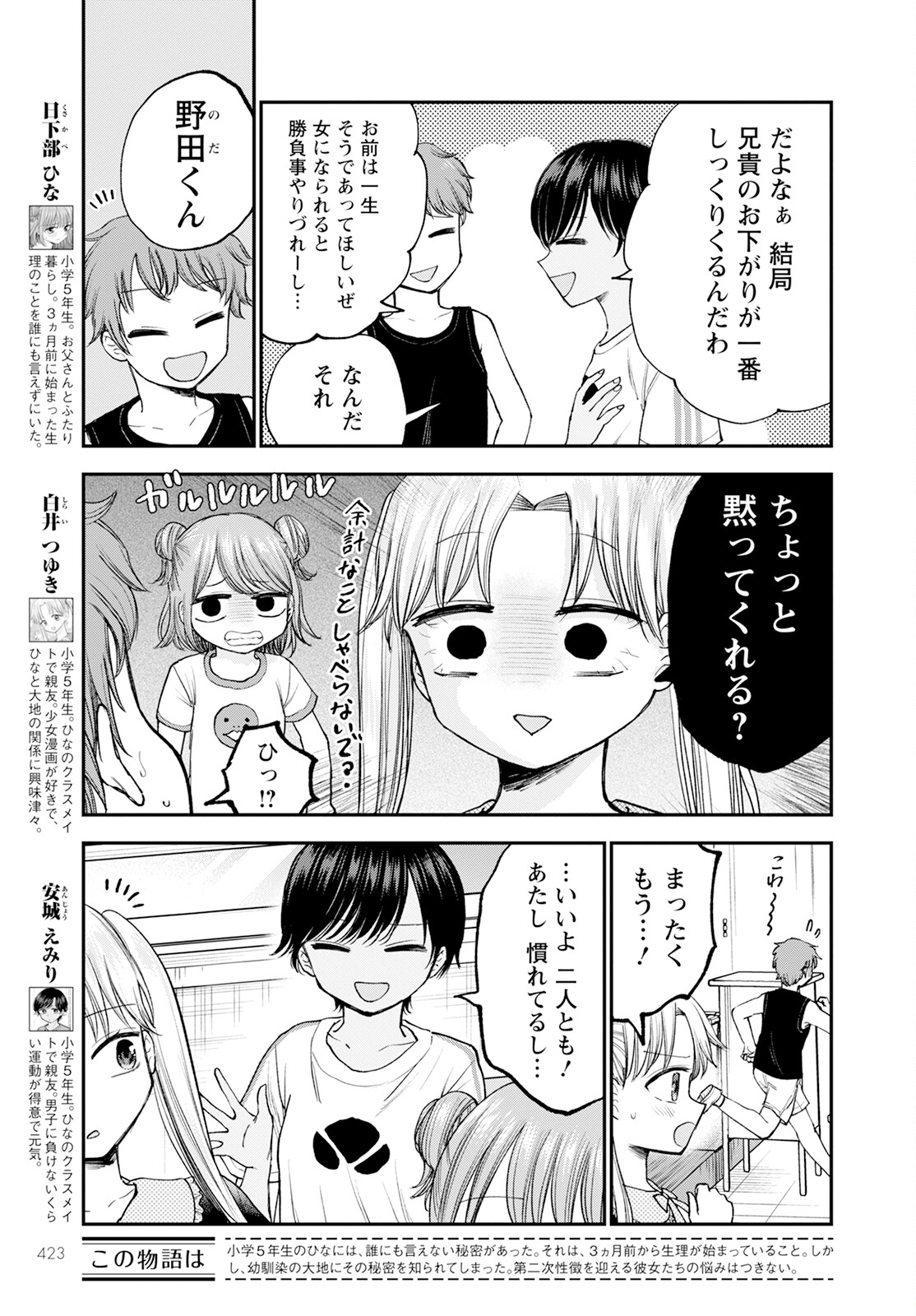 ヒナのままじゃダメですか？ 第12話 - Page 3