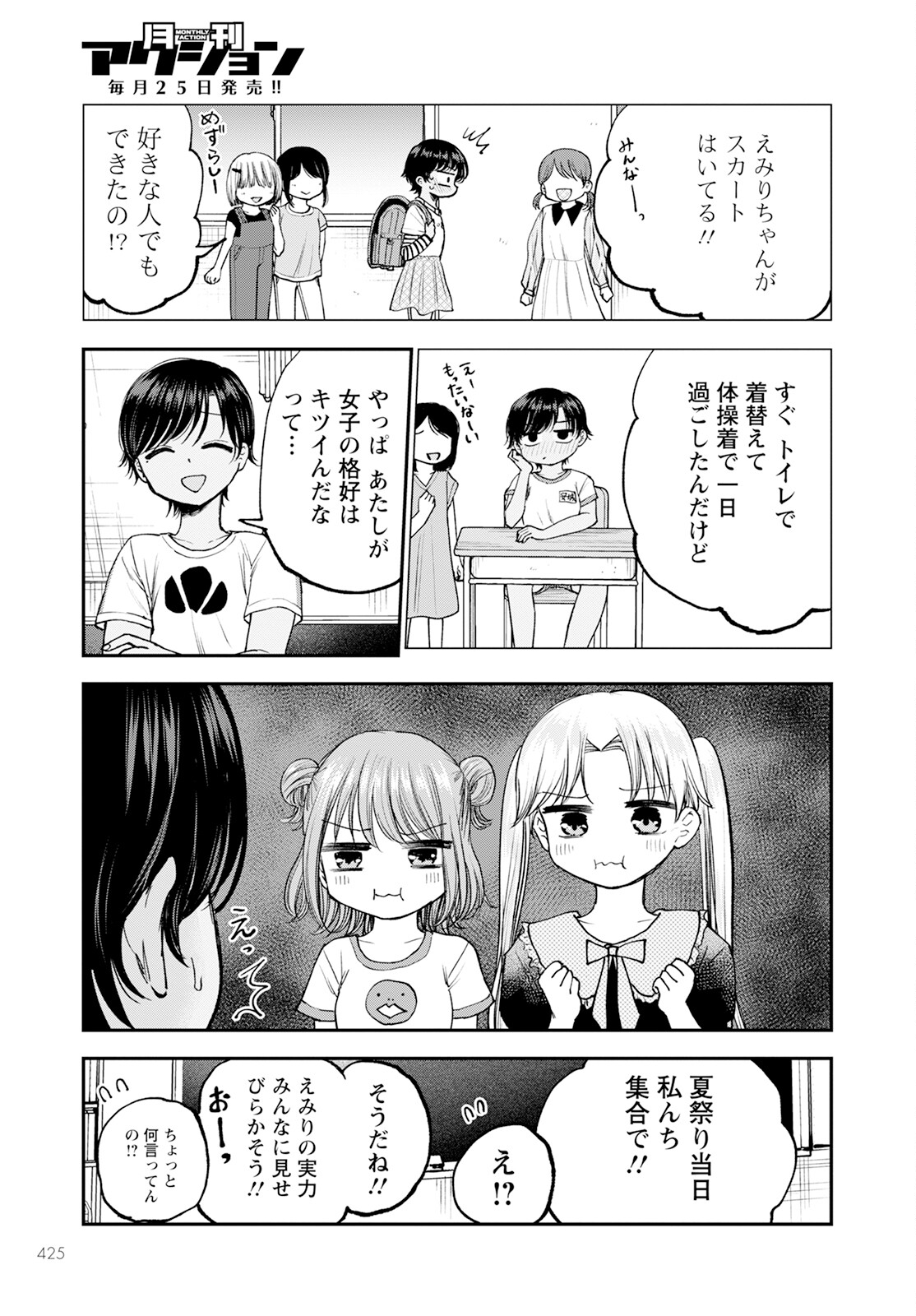 ヒナのままじゃダメですか？ 第12話 - Page 5