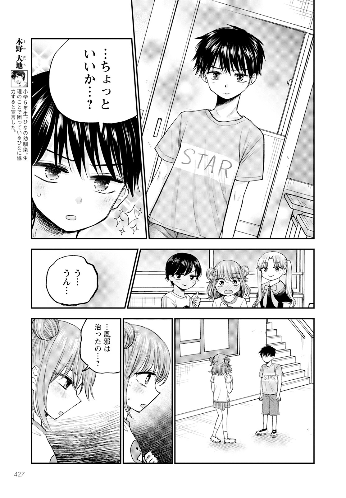 ヒナのままじゃダメですか？ 第12話 - Page 7