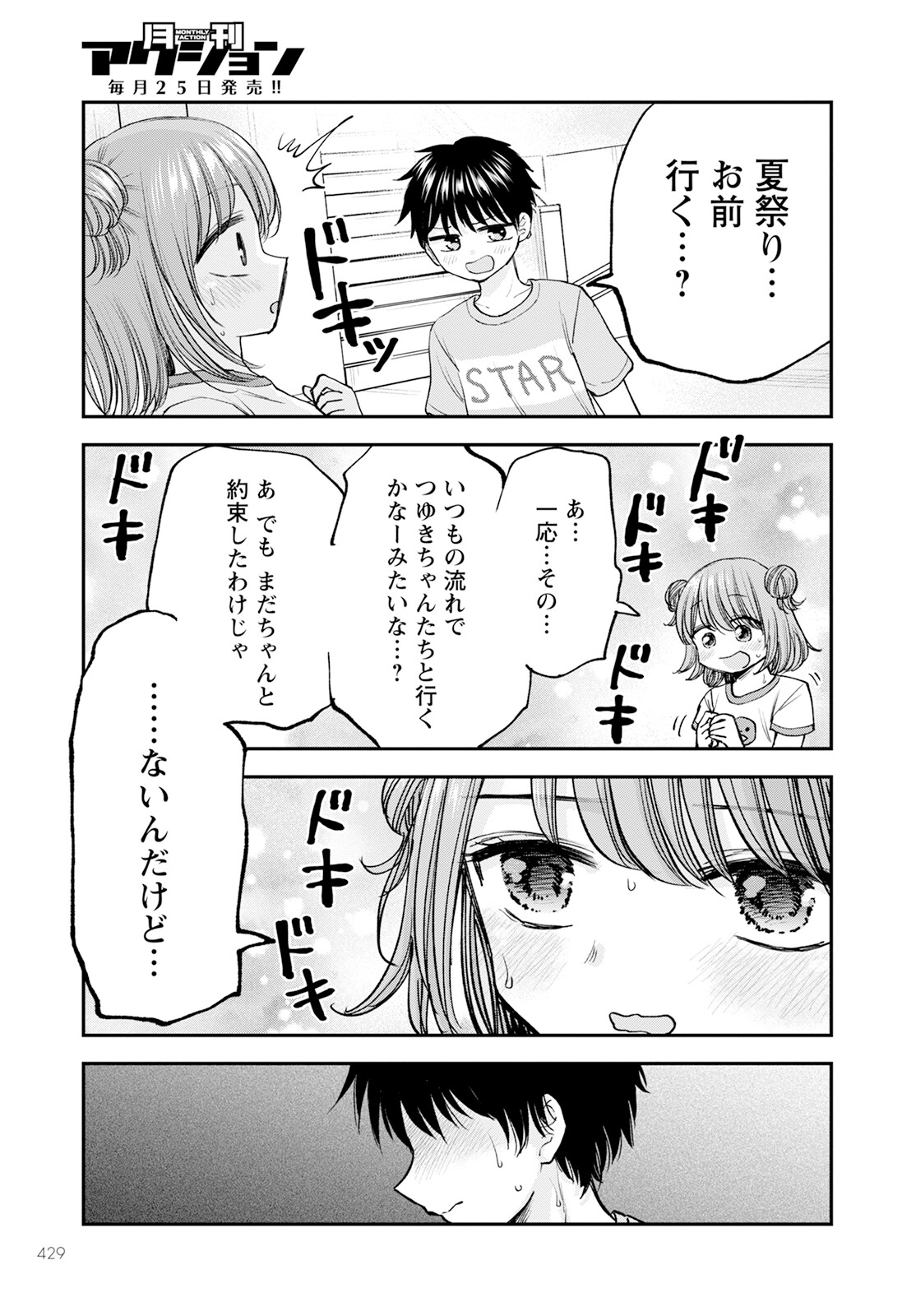 ヒナのままじゃダメですか？ 第12話 - Page 9