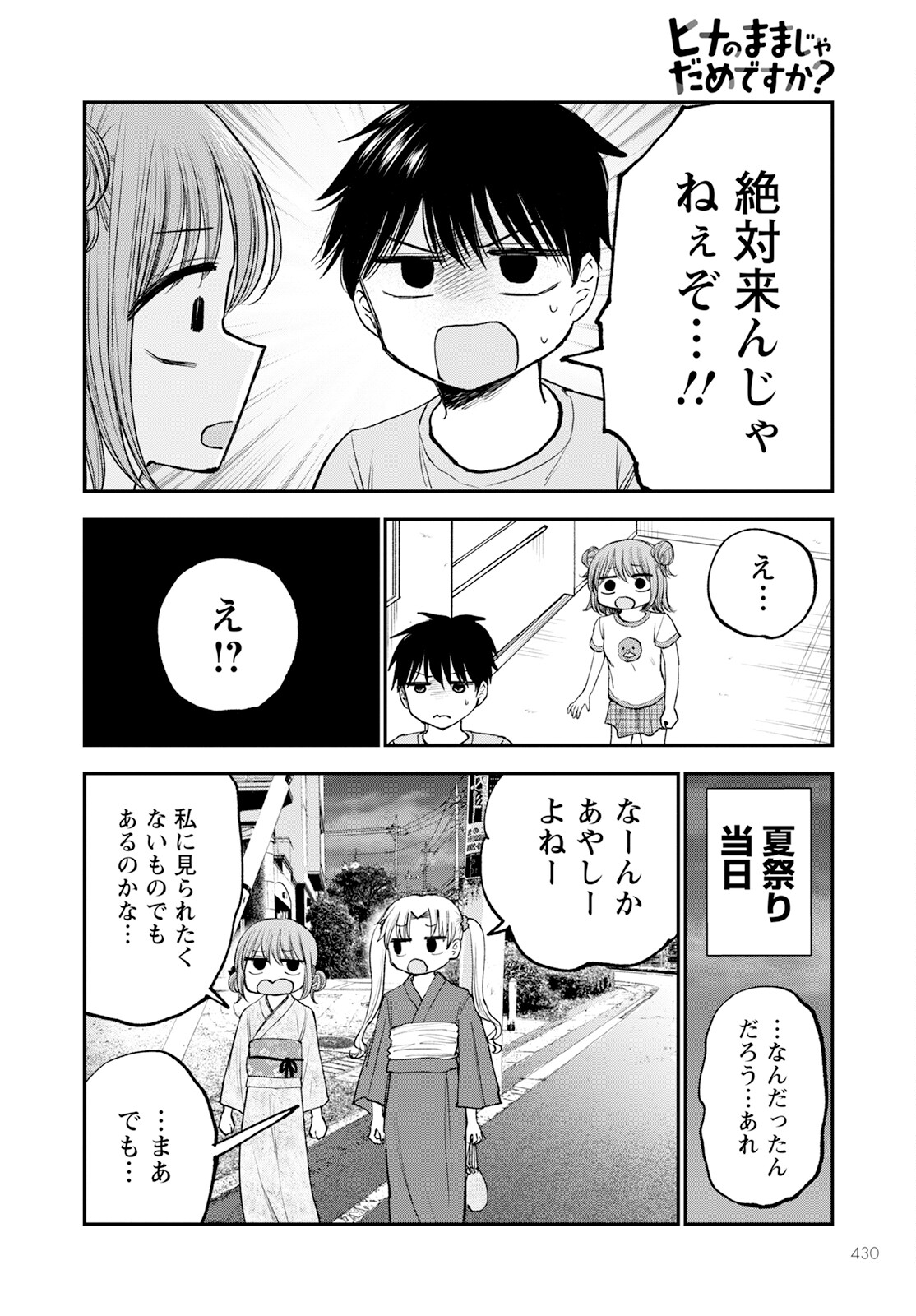 ヒナのままじゃダメですか？ 第12話 - Page 10