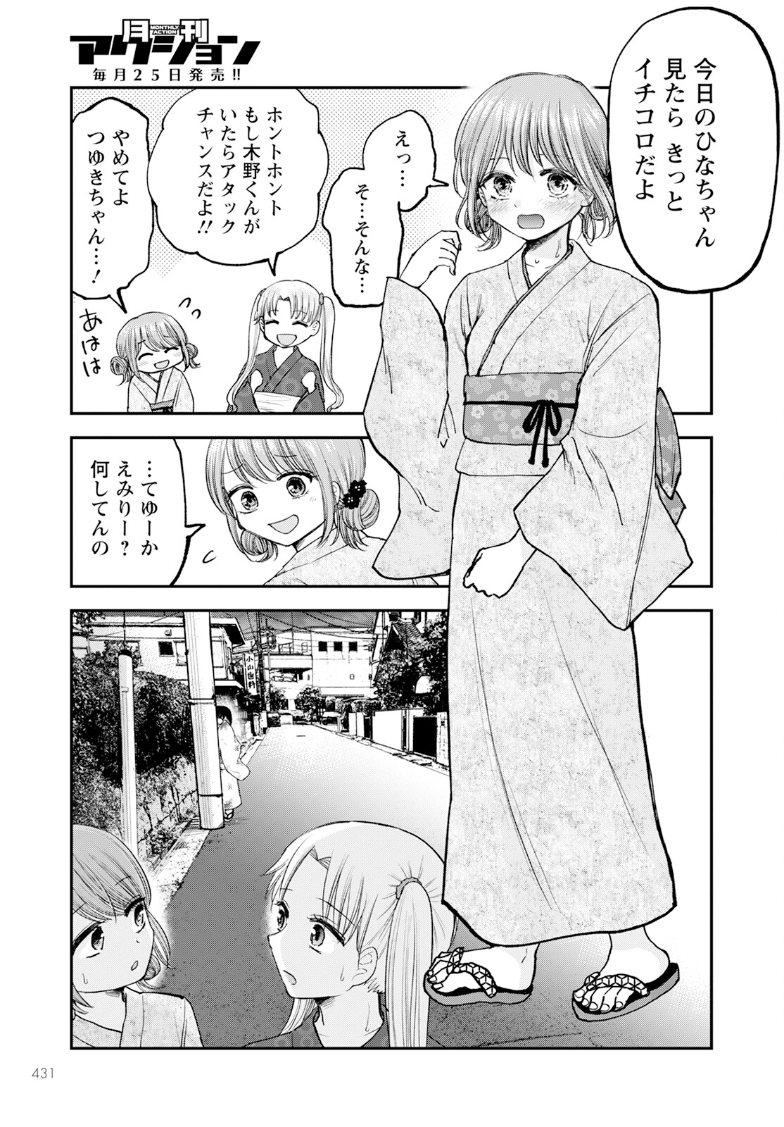 ヒナのままじゃダメですか？ 第12話 - Page 11