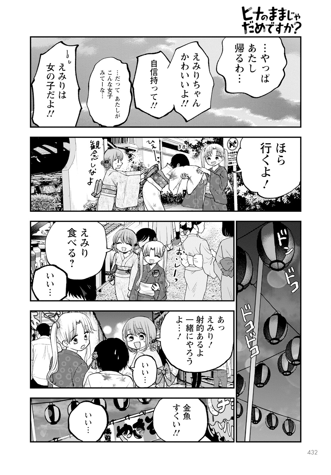 ヒナのままじゃダメですか？ 第12話 - Page 12