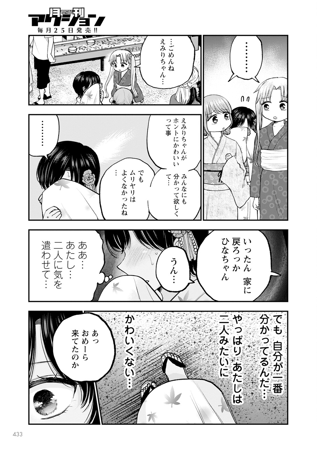 ヒナのままじゃダメですか？ 第12話 - Page 13