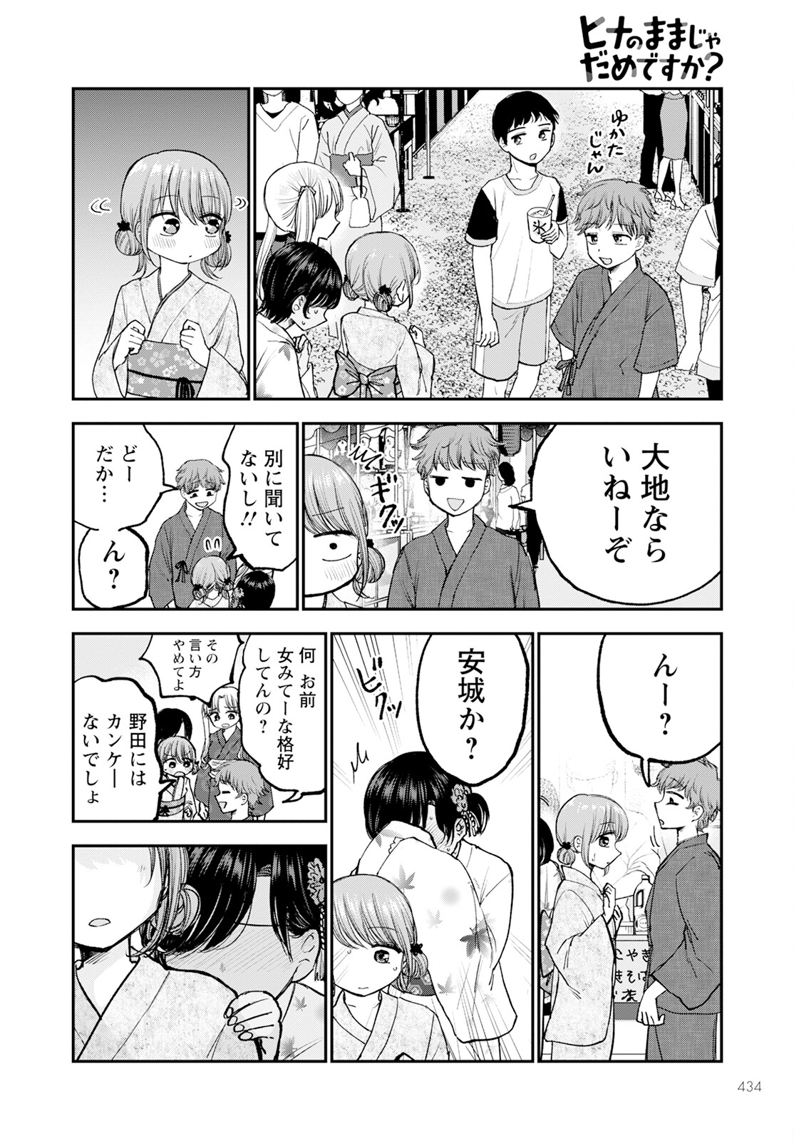 ヒナのままじゃダメですか？ 第12話 - Page 14