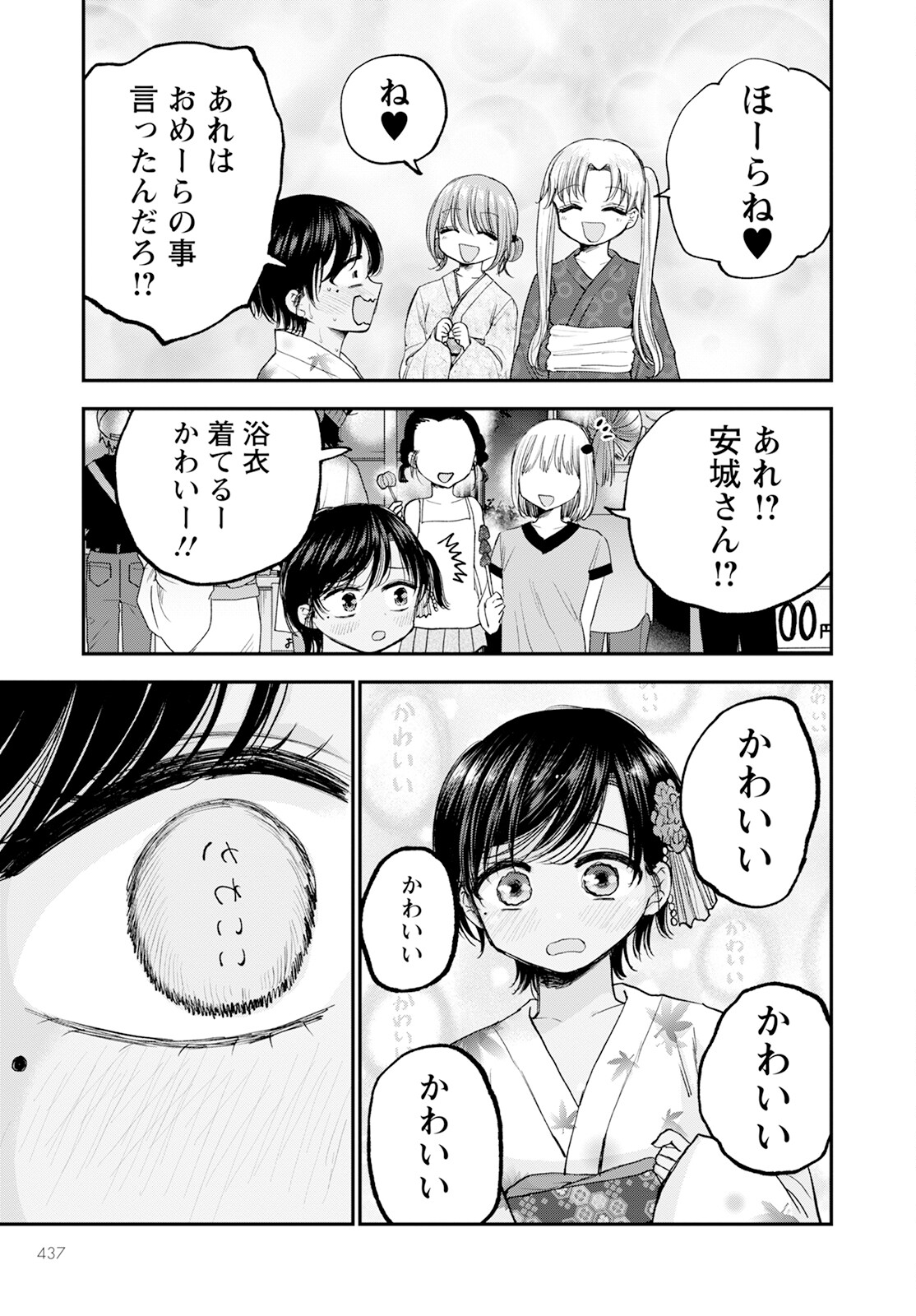 ヒナのままじゃダメですか？ 第12話 - Page 17