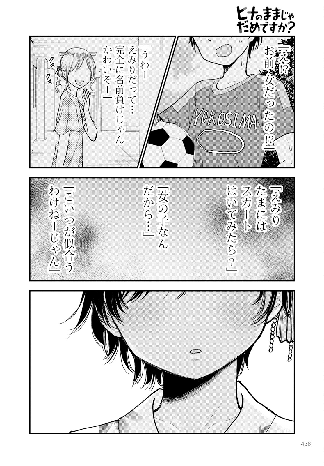 ヒナのままじゃダメですか？ 第12話 - Page 18