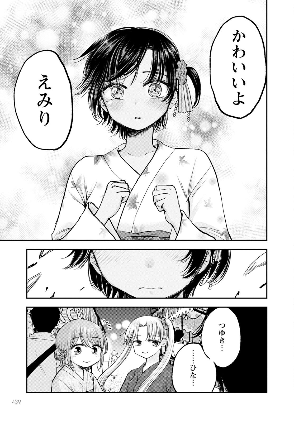 ヒナのままじゃダメですか？ 第12話 - Page 19