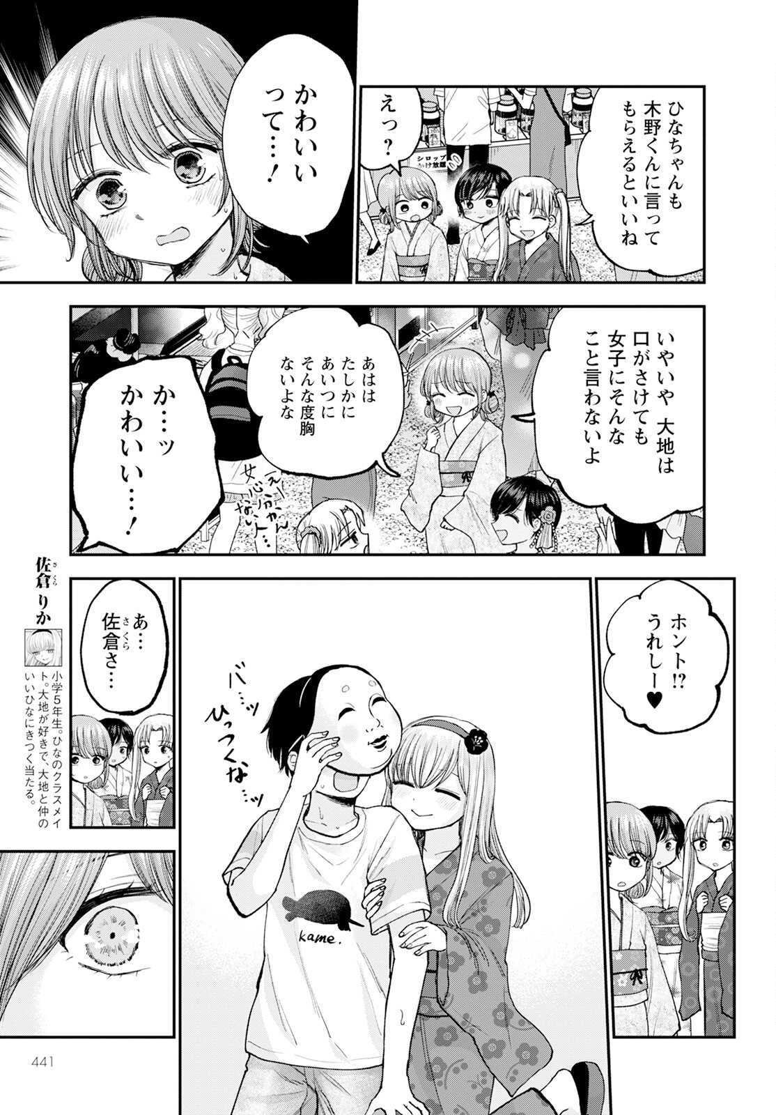 ヒナのままじゃダメですか？ 第12話 - Page 21