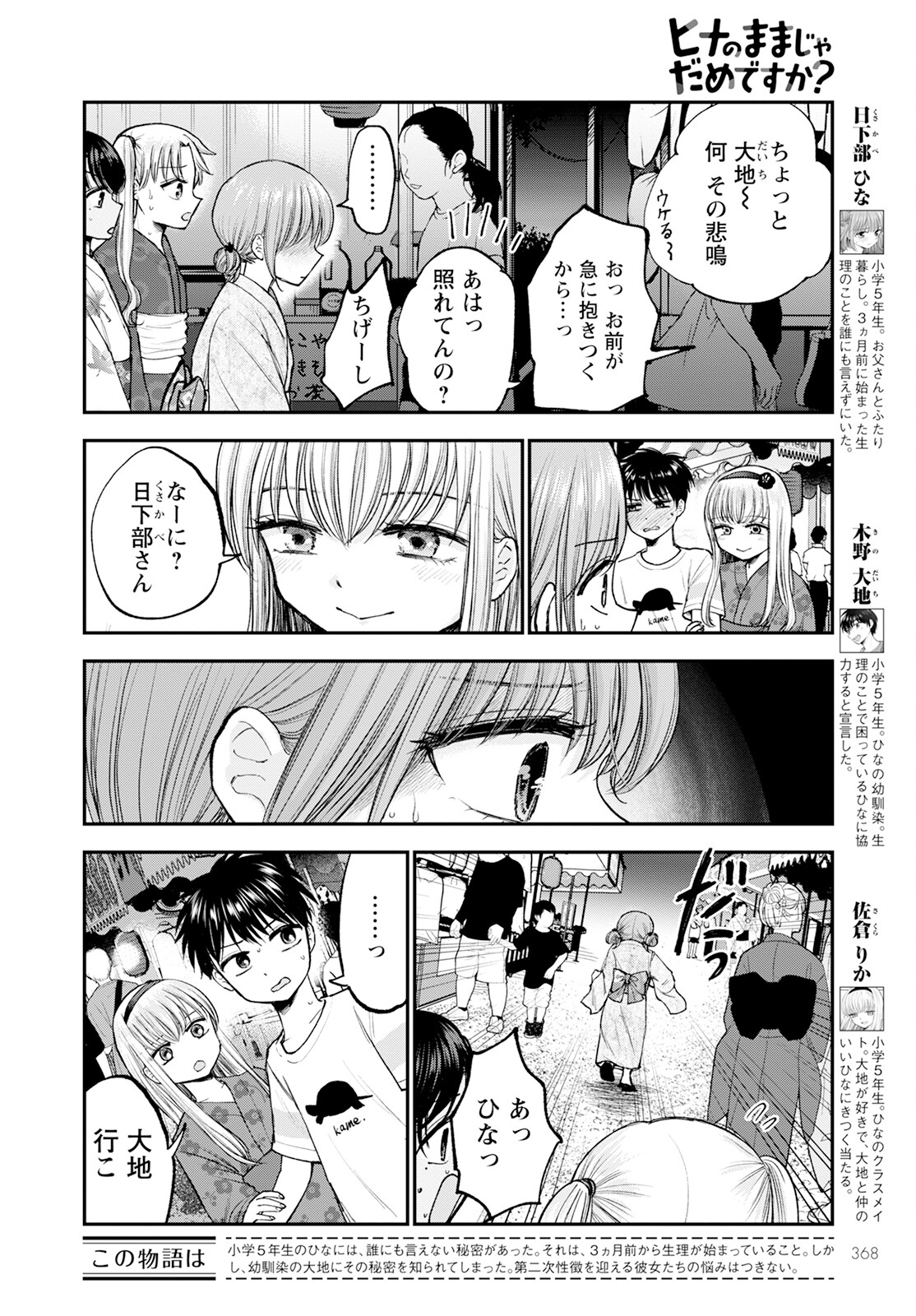 ヒナのままじゃダメですか？ 第13話 - Page 2