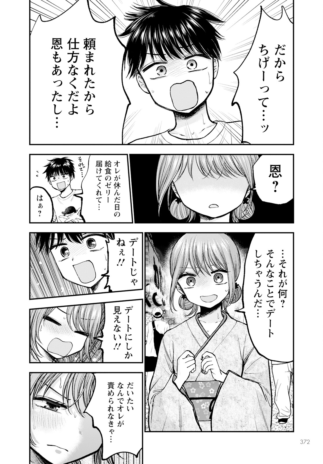 ヒナのままじゃダメですか？ 第13話 - Page 6