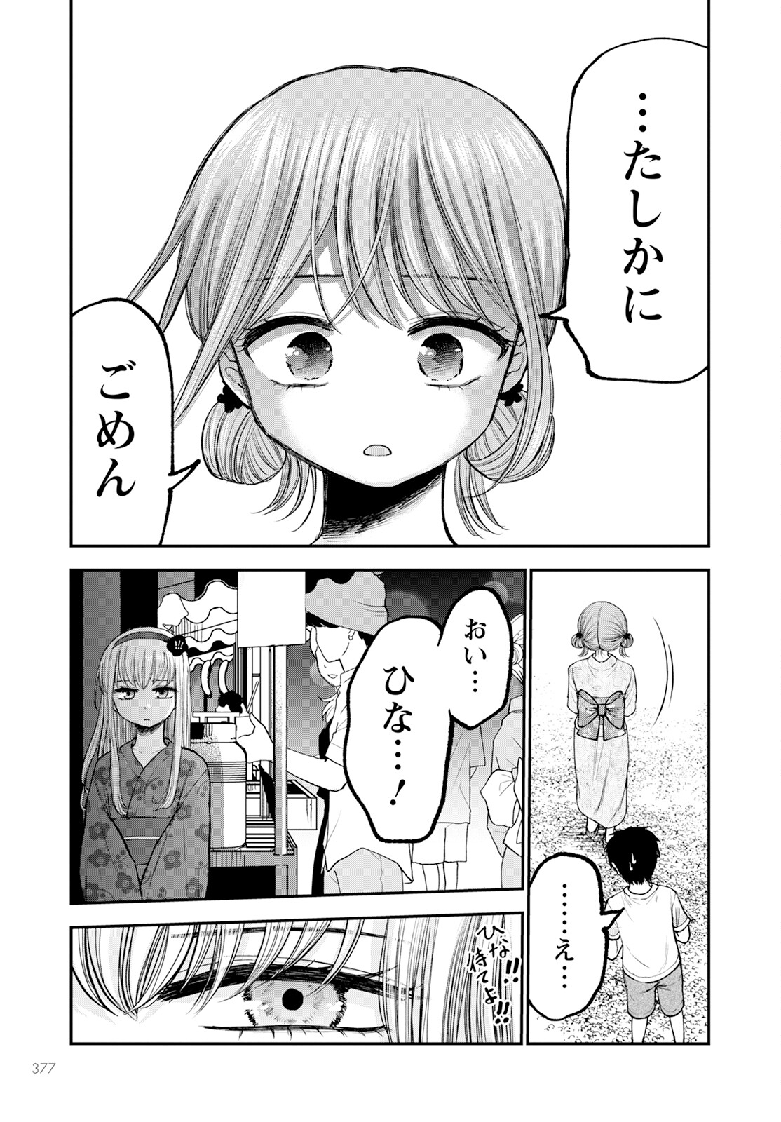 ヒナのままじゃダメですか？ 第13話 - Page 11