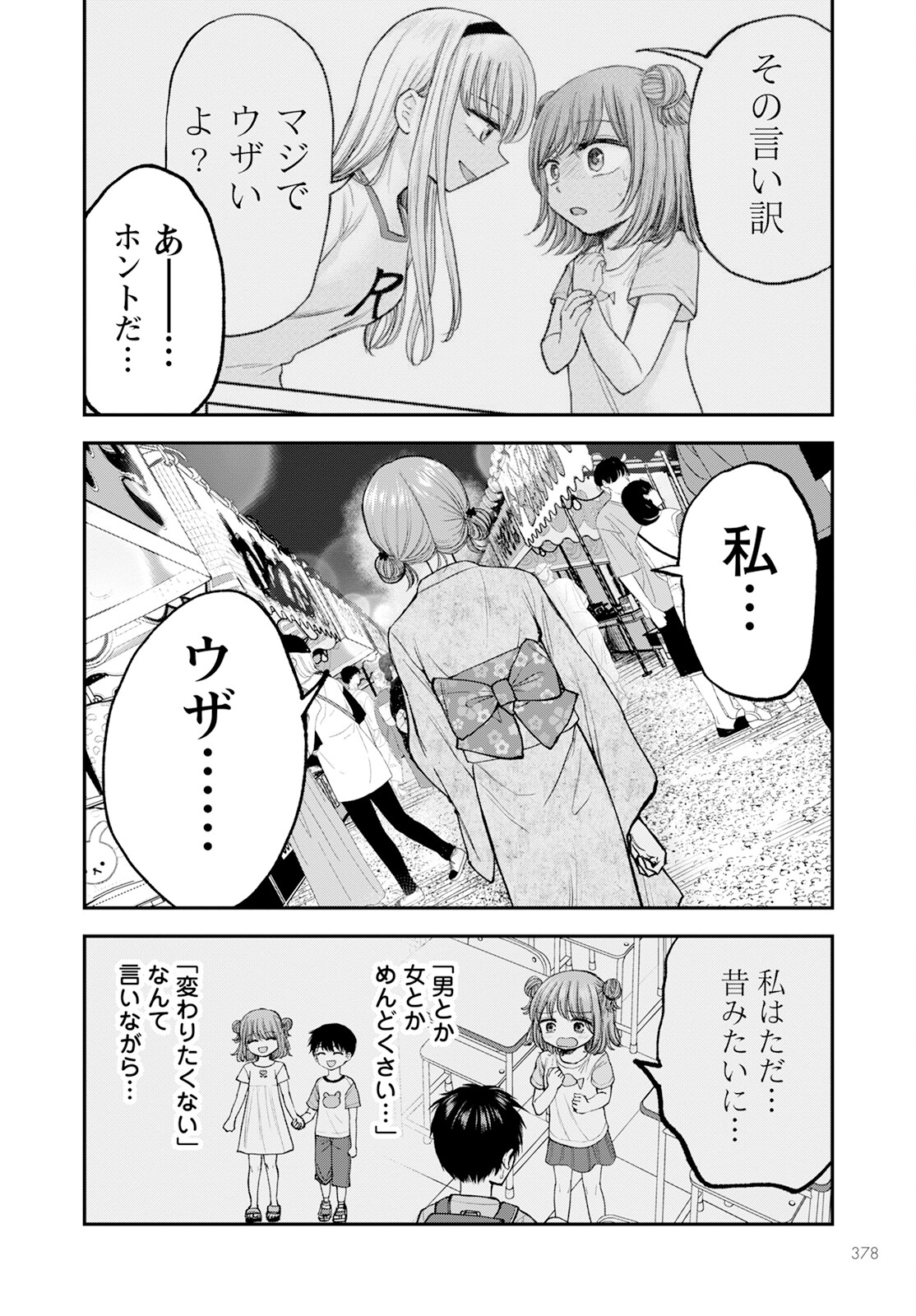 ヒナのままじゃダメですか？ 第13話 - Page 12