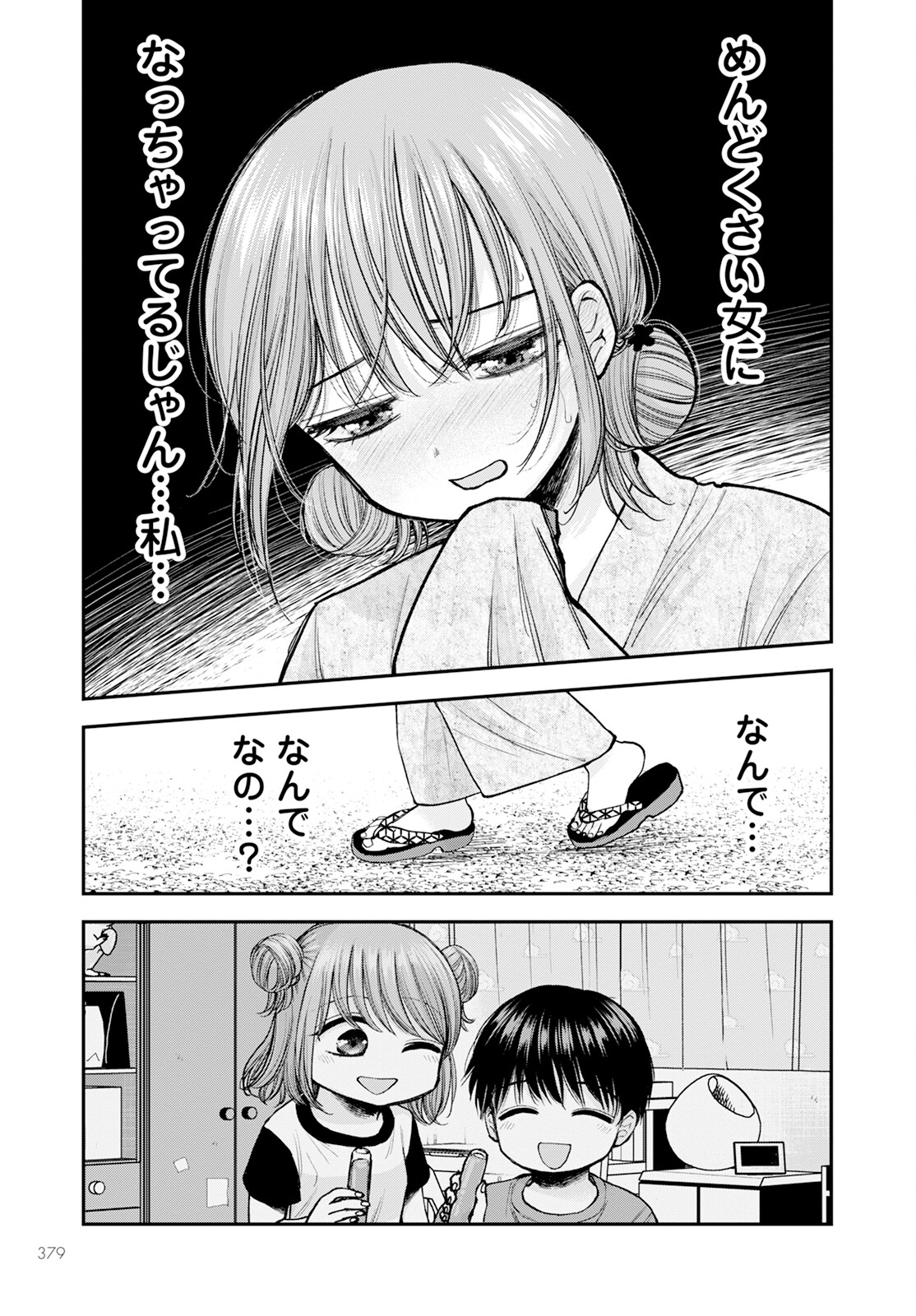 ヒナのままじゃダメですか？ 第13話 - Page 13